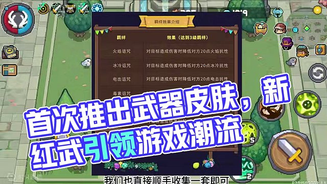 元气骑士前传 首次推出武器皮肤 新红武造就各职业新流派 #元气骑士前传 #元气骑士前传彩蛋 #元气骑
