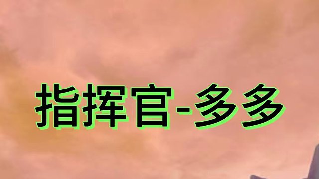 今晚20点开团三重麻烦成就红专精，安达们不要错过哦 新老玩家LBM:duoduo