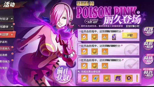 航海王热血航线：大家都白嫖到这个丽玖了吗？#航海王热血航线 