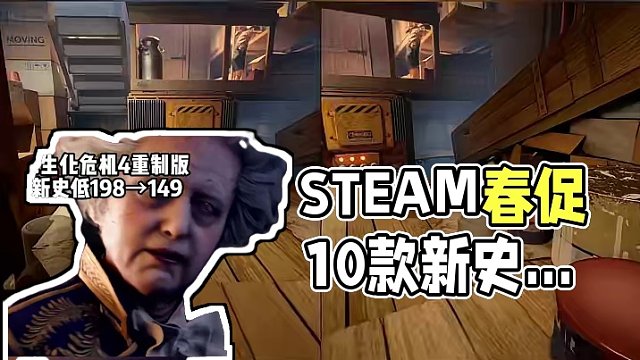 steam春促好游推荐来了~ 10款史低新史低游戏#steam游戏 #单机游戏 #游戏推荐 #玩家豆