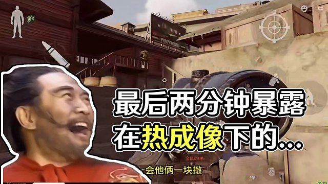 暗区突围：强农热成像有多离谱？最后两分钟还不撤离？ #暗区突围 #十七解说 #热成像