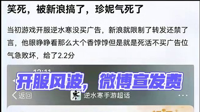我记得当时开服的时候，好像因为什么事和 微博闹得不可开交，忘了，是要交什么 保护费才给宣发吗好像！@
