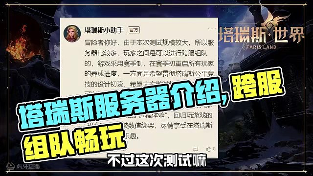 塔瑞斯服务器和玩法介绍 #塔瑞斯世界 #塔瑞斯终测定档318 #游戏推荐 #手机游戏 #魔兽世界