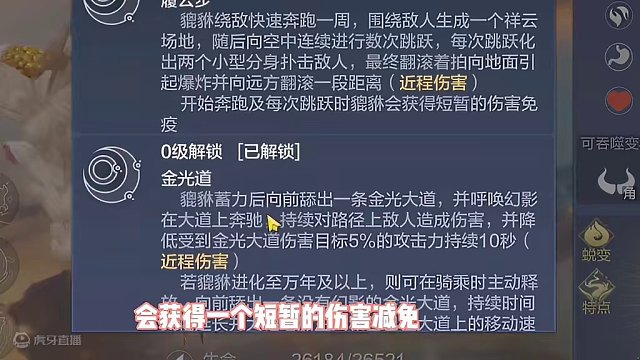 不得不说新进化宠貔貅的技能特效是真的好看，技能机制有降低伤害，增加移动速度以及伤害免疫，还有个元亨的