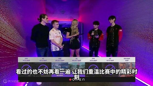 【无畏契约】最脑溢血的一集！速看FPXvsKC #无畏契约马德里大师赛