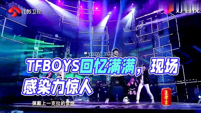 TFBOYS十首经典歌曲：每一首都回忆满满，现场太有感染力