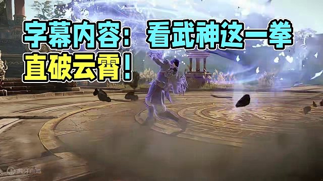 武神超帅技能展示！这一拳，直破云霄！#命运方舟  #命运方舟梦幻降临 #寻找命运方舟最有才的你 #武