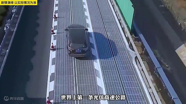 我国首条太阳能充电公路！你觉得这种实用吗？