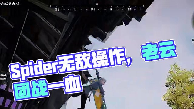 Spider操作秀！高手间的博弈总是让人目眩神迷#永劫无间 #永劫无间蜘蛛侠 #游戏 #永劫赛事自由