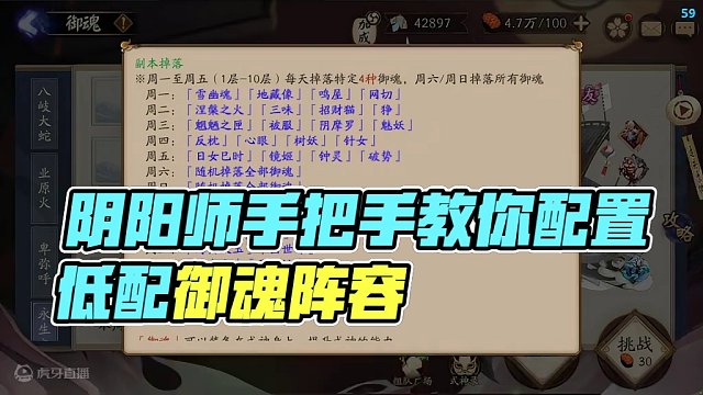 萌新攻略第一期，手把手教你配置永生之海御魂低配阵容攻略。 #阴阳师  #我们一起玩过的阴阳师 