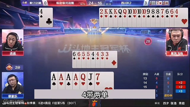 斗地主：最高难度的三国英雄传！800个心眼百团恶战！解说看呆了#斗地主残局 #斗地主的百种姿势 #斗