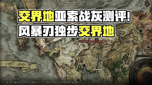交界地亚索——风暴刃战灰测评#艾尔登法环 #艾尔登法环攻略 #steam游戏 #游戏日常 #游戏