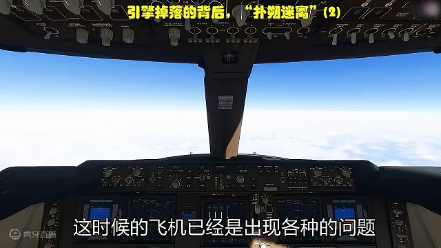 这场空难看着心惊胆战，两位机长努力的过程复盘 #空难 #飞机 #解说