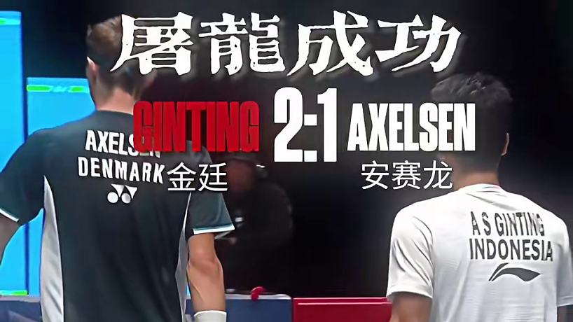 金廷2:1安賽龍
成功屠龍！
全英Day4
#全英羽毛球公開(kāi)賽 #2024全英羽毛球公開(kāi)賽 #金廷 