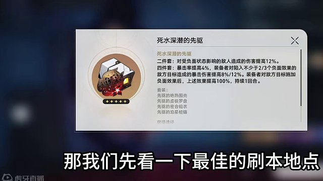 「遗器玄学」死水深潜的先驱 死水套 多走两步 掉落翻倍  吉时：子时#崩坏星穹铁道 #假如在午夜入梦