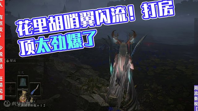 【沐】花里胡哨篇46-翼闪流番外篇38 灵火死鸟（中程环境：极差）