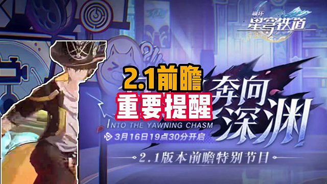 今晚的前瞻会都别忘了，记得喊上你的朋友来拿星琼 #崩坏星穹铁道 #假如在午夜入梦 #星穹铁道 #匹诺