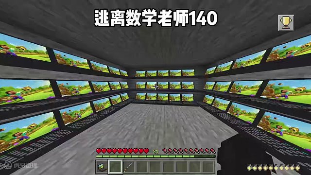 我的世界：逃离数学老师140  老师居然在我的密室下面建个教室#我的世界 
