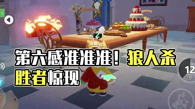 第六感确实挺准的，但是没什么用，好吗兄弟#元梦之星 #我玩元梦狼人杀belike #元梦之星狼人杀 