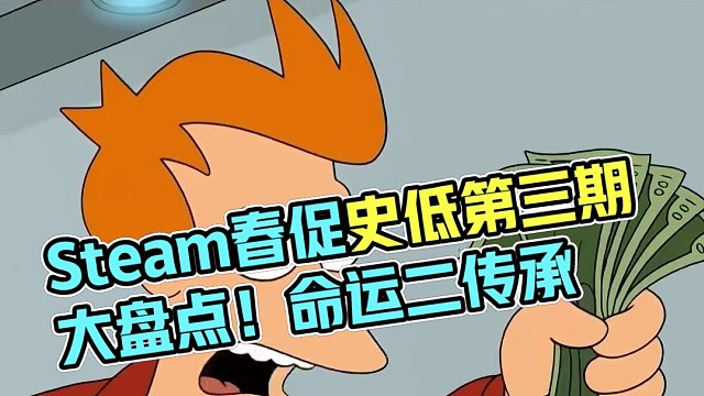 Steam春促史低游戏大盘点第三期，不要错过呀！#steam游戏 #steam春季特卖 #单机游戏 