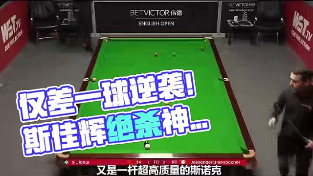 仅差一球险些被淘汰，上演3连鞭绝杀，斯佳辉连放大招绝处逢生