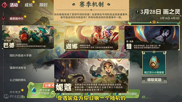 金铲铲S11赛季画之灵上线时间、福利、赛季特色爆料#金铲铲画之灵赛季