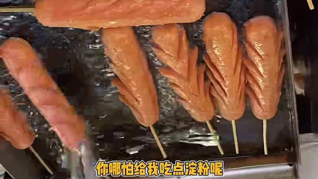 我只是爱炫点淀粉肠啊！ #娱乐评论大赏 #315 #淀粉肠