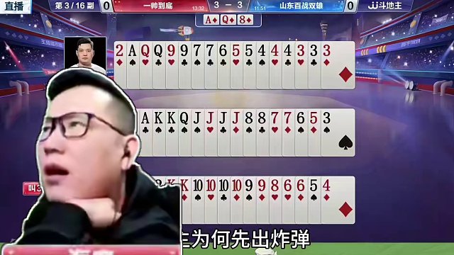 这副斗地主残局太烧脑了，解说明牌都没看懂！