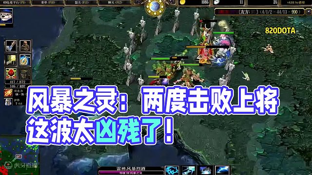 DOTA：820《风暴之灵》2/3 万军丛中取上将首级 除了蓝猫还有谁能做到呢？#dota2 #do