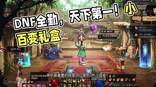 DNF：全勤可得3件小百变，等等党果然天下第一！ #dnf地下城 #游戏日常分享 #旭旭宝宝 #78