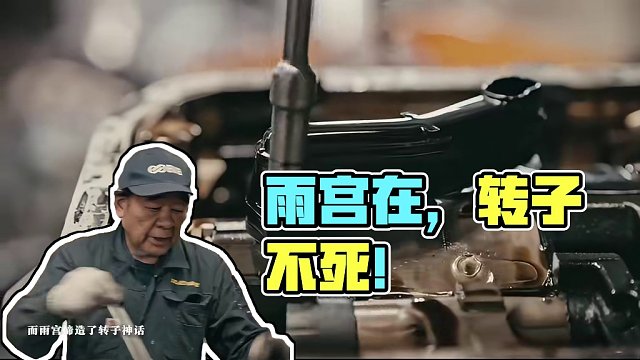 雨宫在，转子不死！#汽车文化 #风火轮小车 #赛车 #模型  #转子发动机
