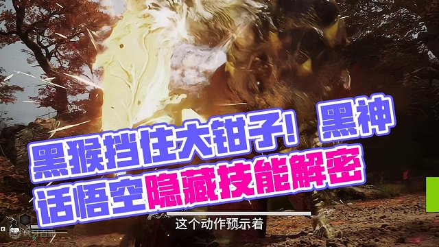 黑神话悟空的隐藏系统