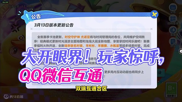 大的来了！开局王炸，双端互通！ #元梦之星世界一服