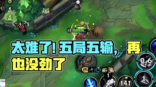 好难啊兄弟们#lol手游 #联盟的魅力