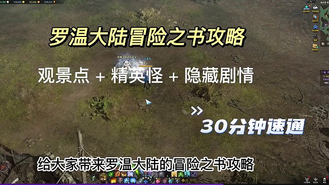 命运方舟罗温冒险之书攻略 命运方舟罗温冒险之书基础攻略#命运方舟 #寻找命运方舟最有才的你 #命运方