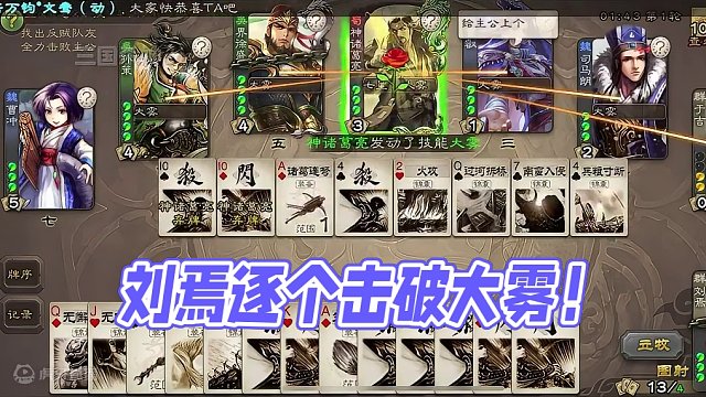 挑战升级，刘焉能否逐个击破全体大雾！#三国杀