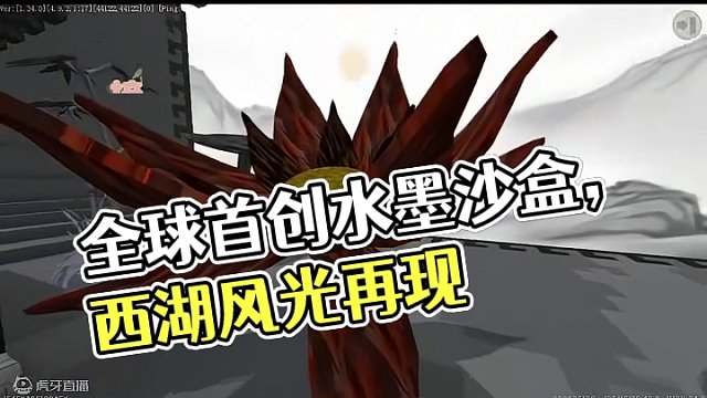 #迷你世界全球首创水墨沙盒上线