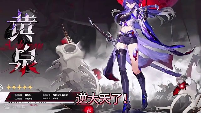 逆大天了！黄泉居然和黑天鹅共舞了！#黄泉 #崩坏星穹铁道 #假如在午夜入梦 #崩坏星穹铁道创作者激励