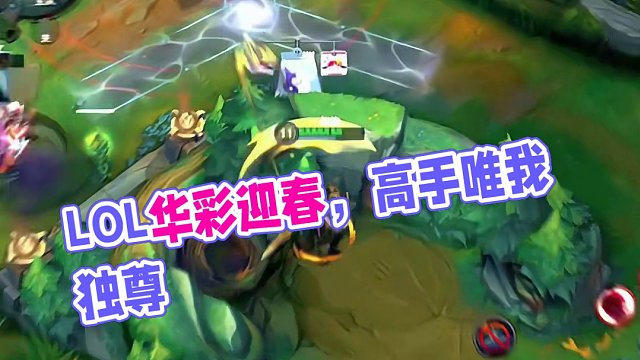 收徒#lolm #lol手游华彩迎春