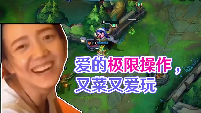 有兴趣玩上单了吗？#lol手游 #联盟的魅力 #又菜又爱玩系列 #细节操作 #极限操作