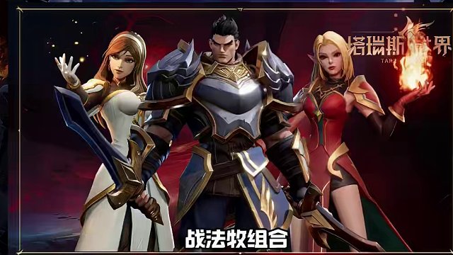 塔瑞斯世界职业介绍-输出合集 #塔瑞斯世界 #塔瑞斯终测定档318 #游戏推荐 #手机游戏