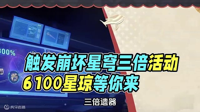 【2.1周年庆前瞻总结】6100星琼/20专票/三倍遗器
#崩坏星穹铁道 #假如在午夜入梦 #崩坏星