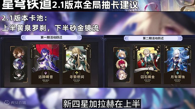【星穹铁道】其实你根本没必要纠结2.1版本卡池该怎么抽：黄泉镜流砂金罗刹的直观分析推荐#崩坏星穹铁道