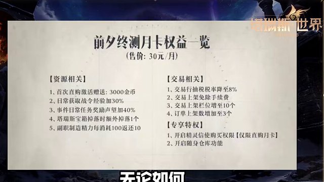 塔瑞斯世界月卡战令你怎么看？ #塔瑞斯世界 #塔瑞斯终测定档318 #游戏推荐 #手机游戏
