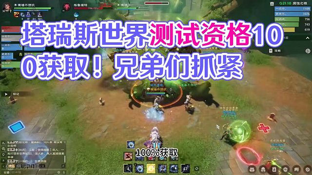 塔瑞斯世界测试资格100%获取！还没资格的抓紧！ #塔瑞斯世界 #塔瑞斯终测定档318 #搬砖游戏 