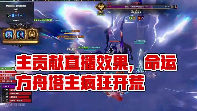 打梦幻开荒哪有不疯的？是吧？塔主？ 感谢塔主贡献的直播效果。#命运方舟 #梦幻军团长 #开荒 #命运