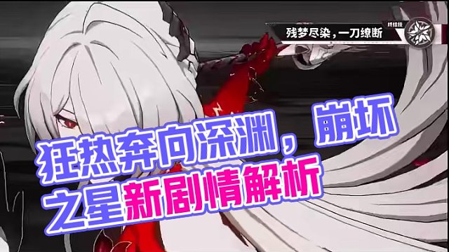 2.0我是一刻也待不下去了 #崩坏星穹铁道 #匹诺康尼 #狂热奔向深渊 #假如在午夜入梦