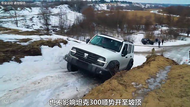 国产越野车再征战俄罗斯，坦克300跟普拉多比爬坡越野！ #坦克330