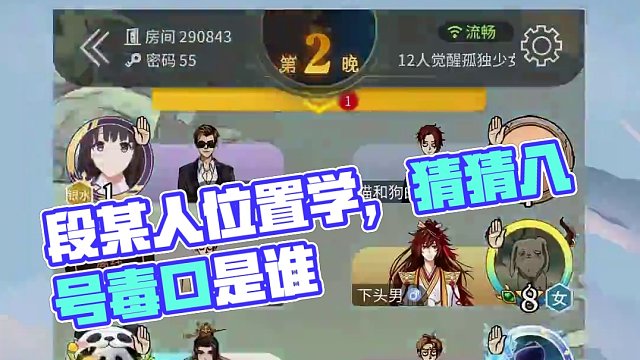 段某人的位置学，依然是人类的天花板 tag#网易狼人杀 #狼人杀星赏金计划