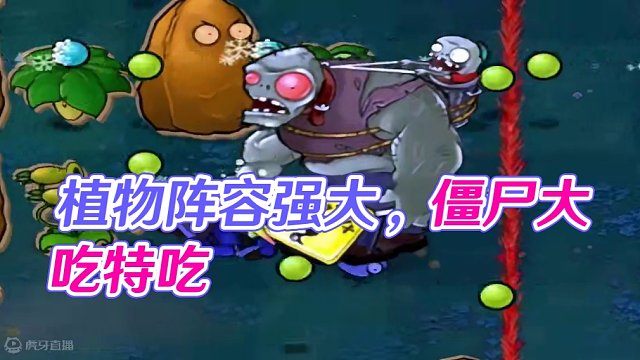 植物大战僵尸：始于礼盒终于礼盒，二连礼盒心服口服 #植物大战僵尸 #主机游戏 #益智游戏
